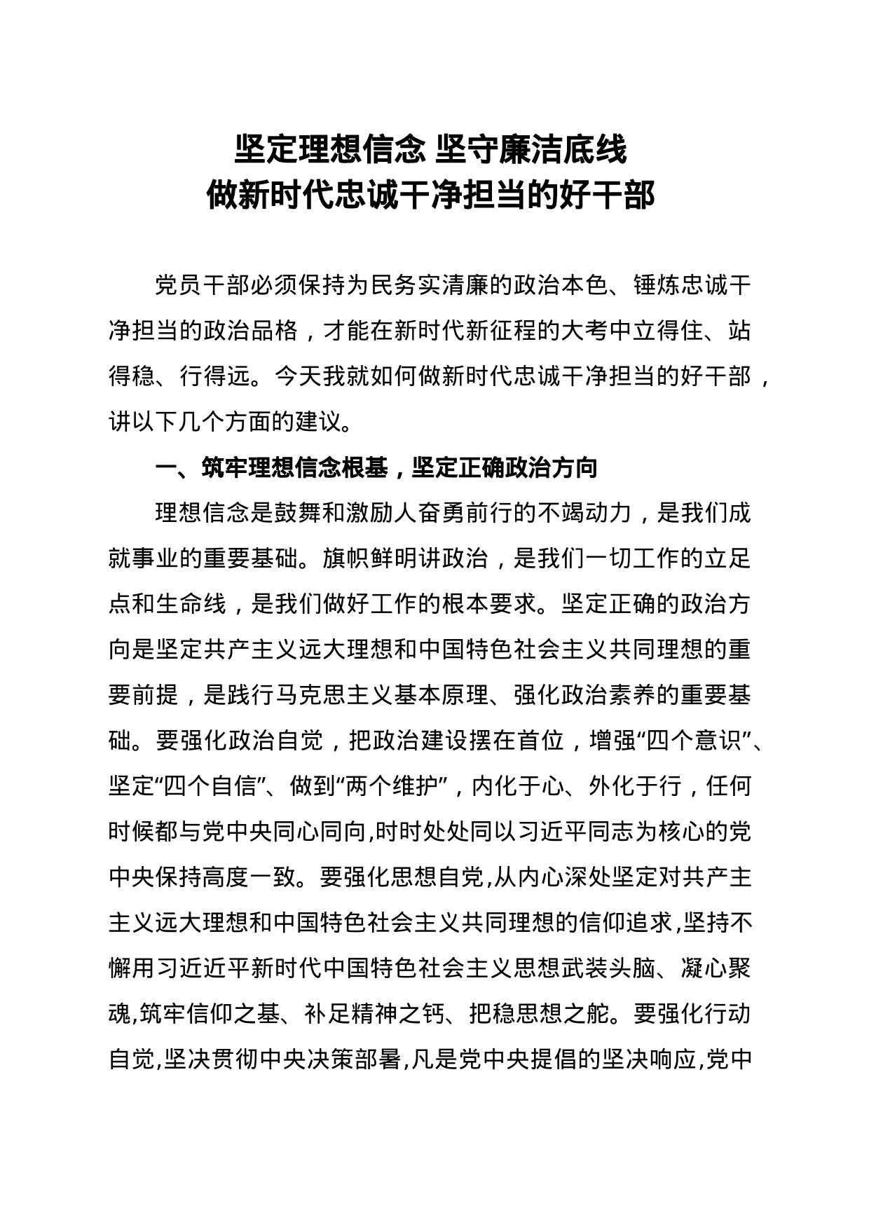 坚守廉洁底线  弘扬清风正气_第1页