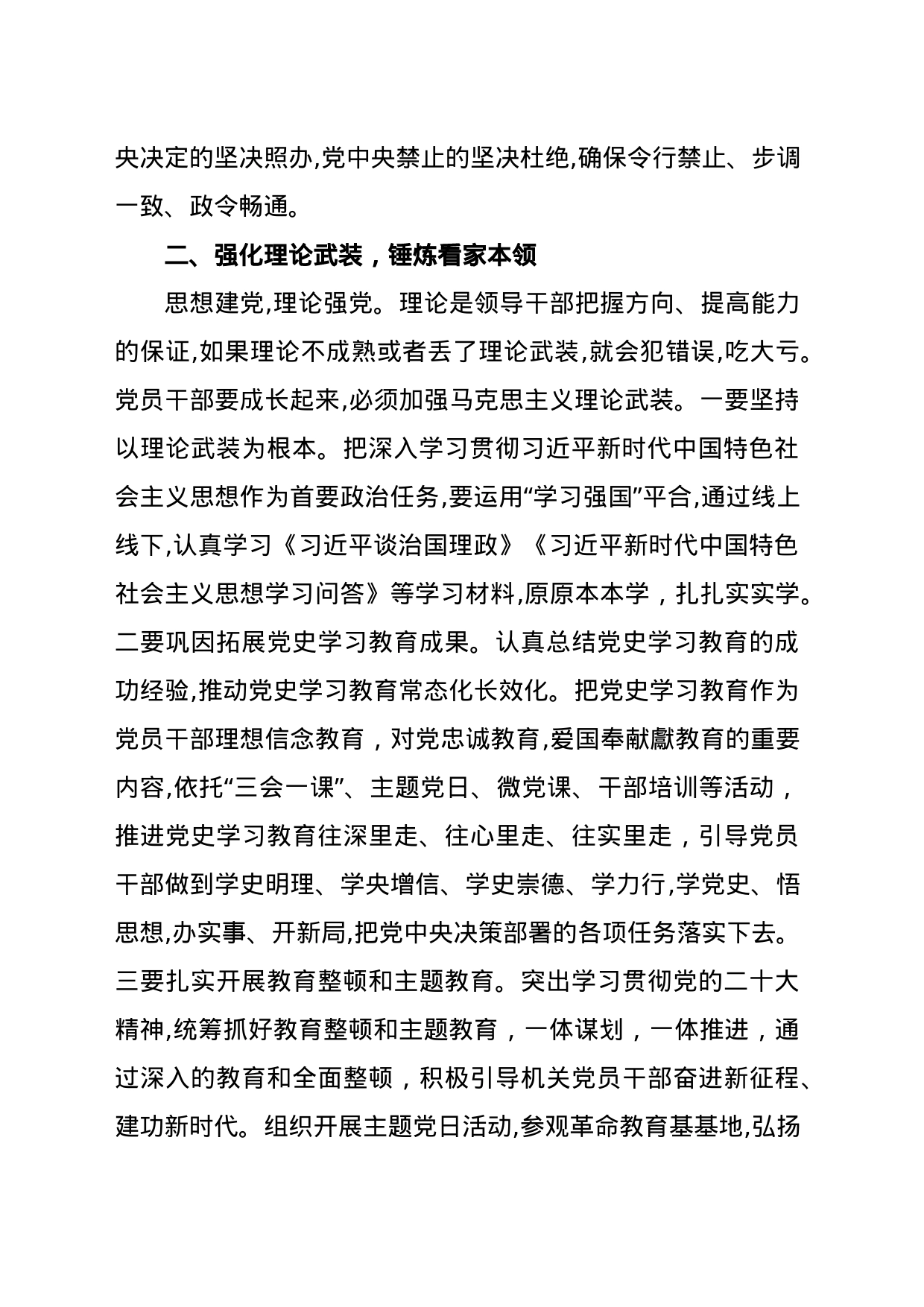 坚守廉洁底线  弘扬清风正气_第2页