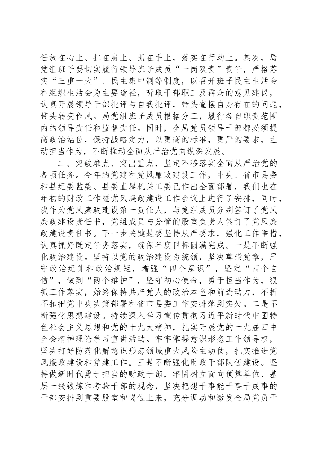 坚定不移推动全面从严治党  做新时代勇于担当的财政干部_第2页