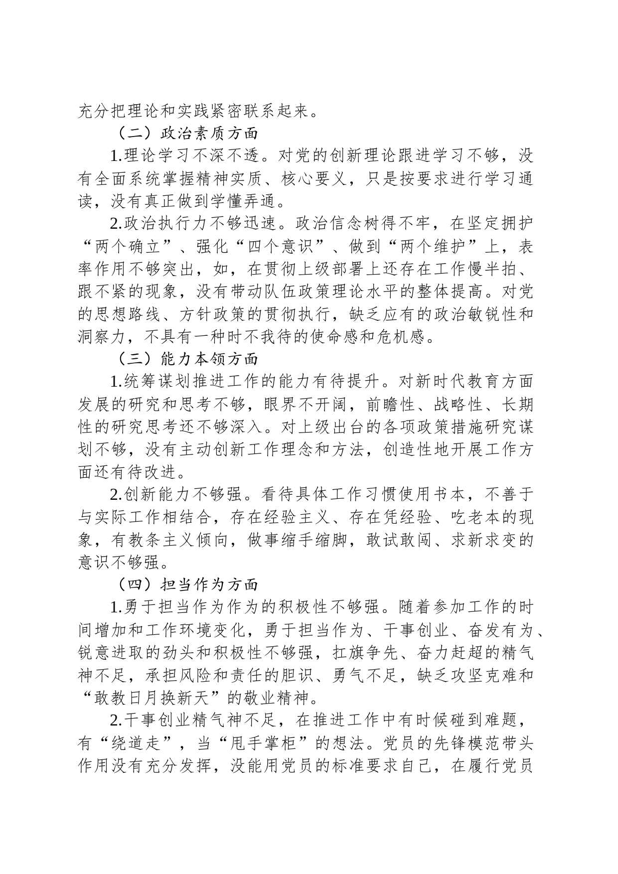 在主题教育专题民主生活会中层干部党员干部发言提纲_第2页