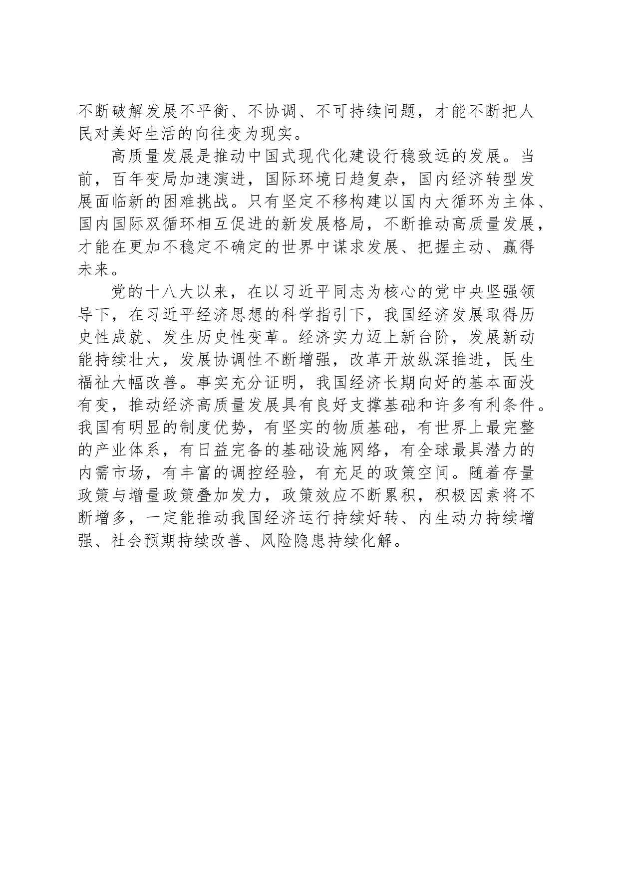 坚定不移推动高质量发展_第2页