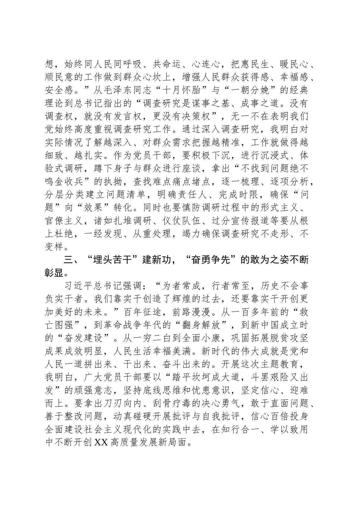 在主题教育专题读书班上的研讨交流发言_第2页