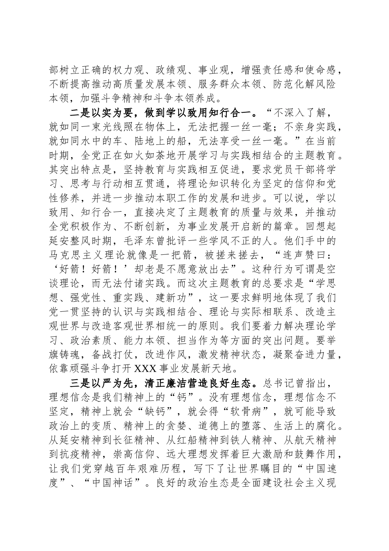 在主题教育专题读书班上的研讨发言材料_第2页