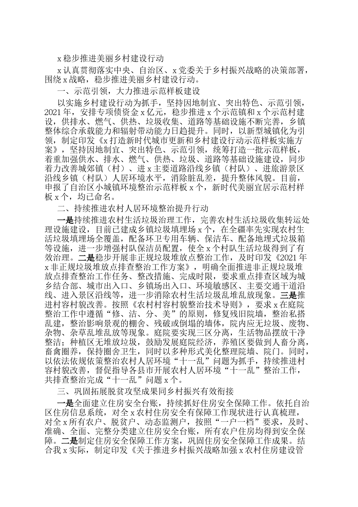 x稳步推进美丽乡村建设行动_第1页