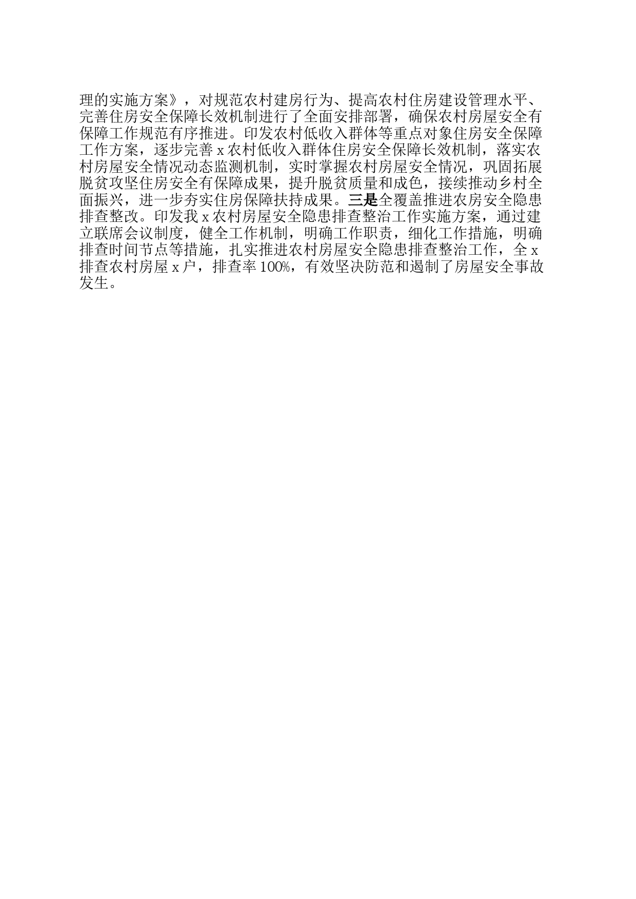 x稳步推进美丽乡村建设行动_第2页