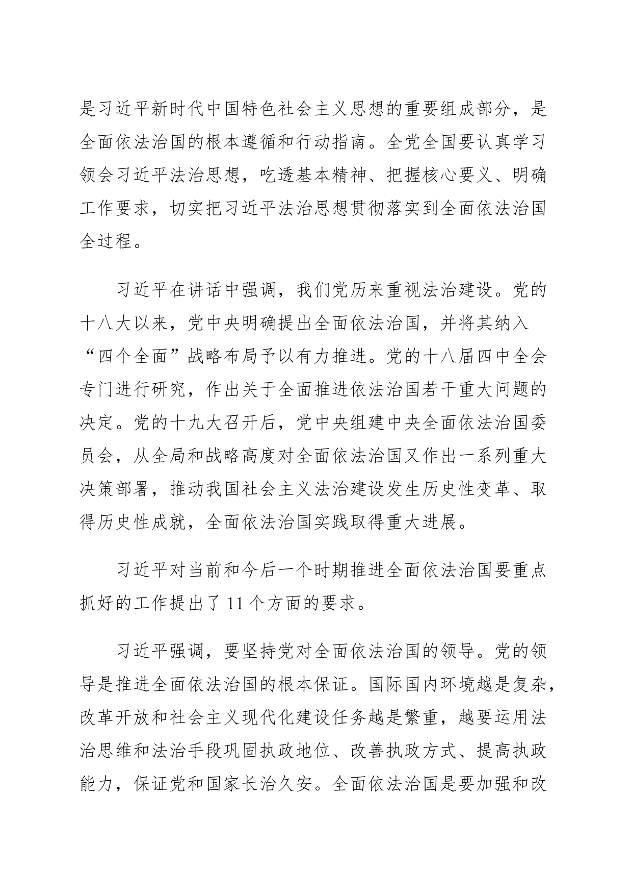 坚定不移走中国特色社会主义法治道路 为全面建设社会主义现代化国家提供有力_第2页