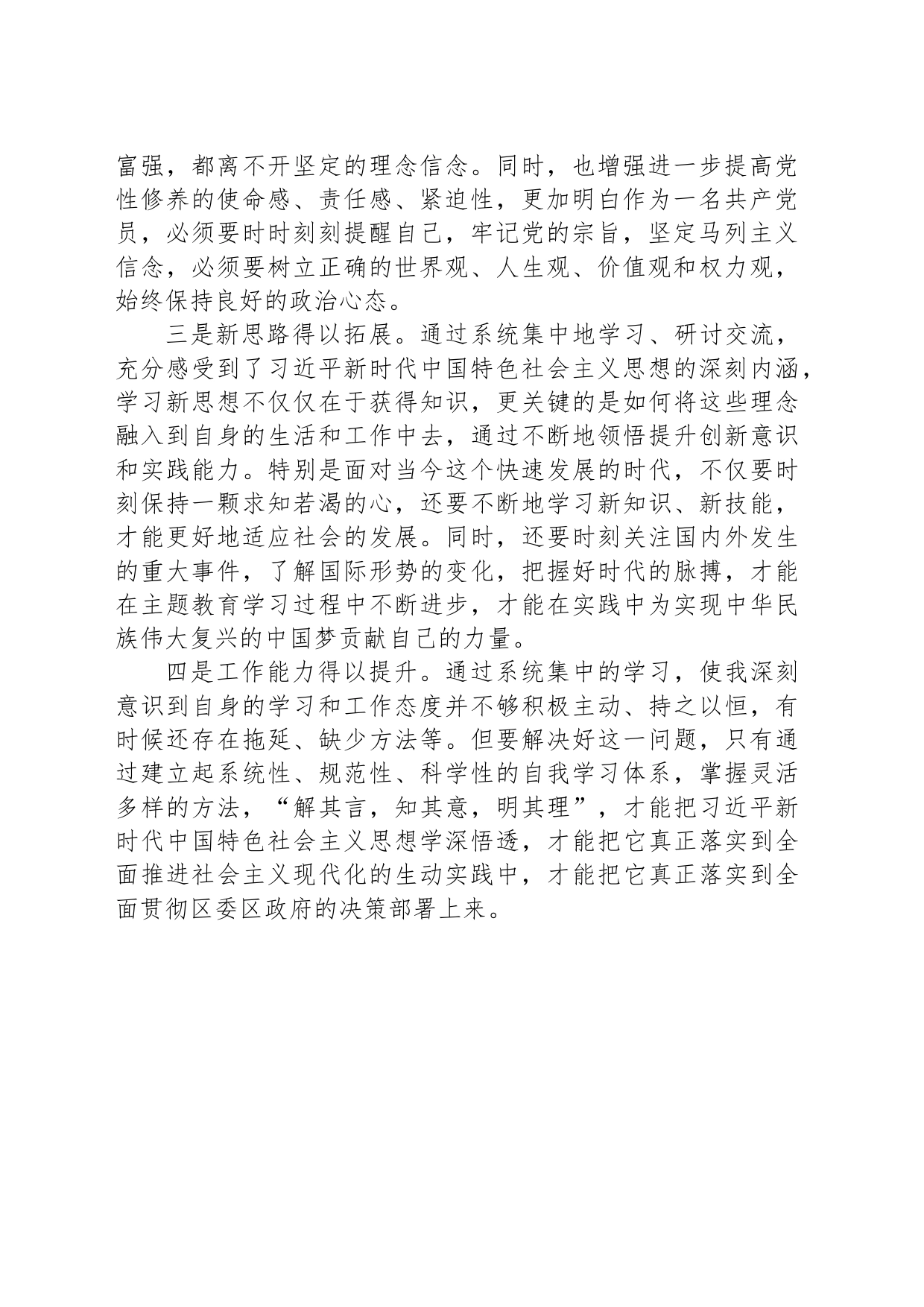 在主题教育专题读书班上谈收获体会发言_第2页
