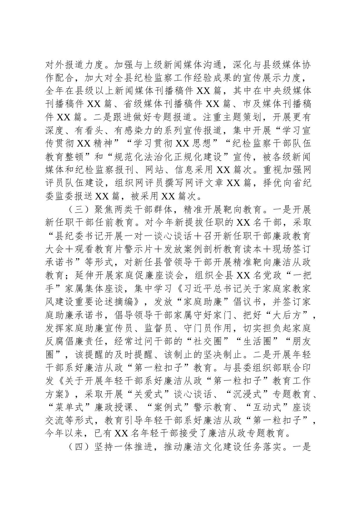 X纪委监委宣传部2023年工作总结及2024年工作计划_第2页