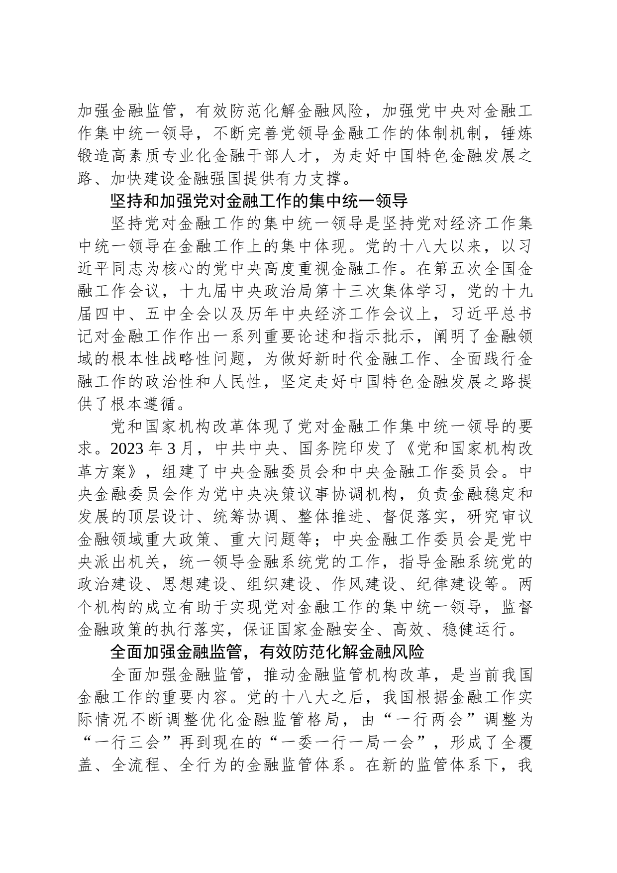 坚定不移走中国特色金融发展之路_第2页