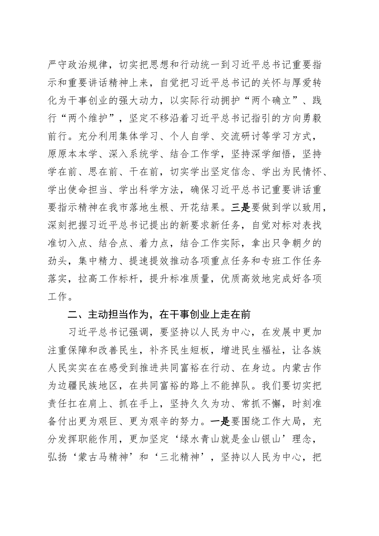 x考察内蒙古重要讲话精神研讨发言材料心得体会_第2页