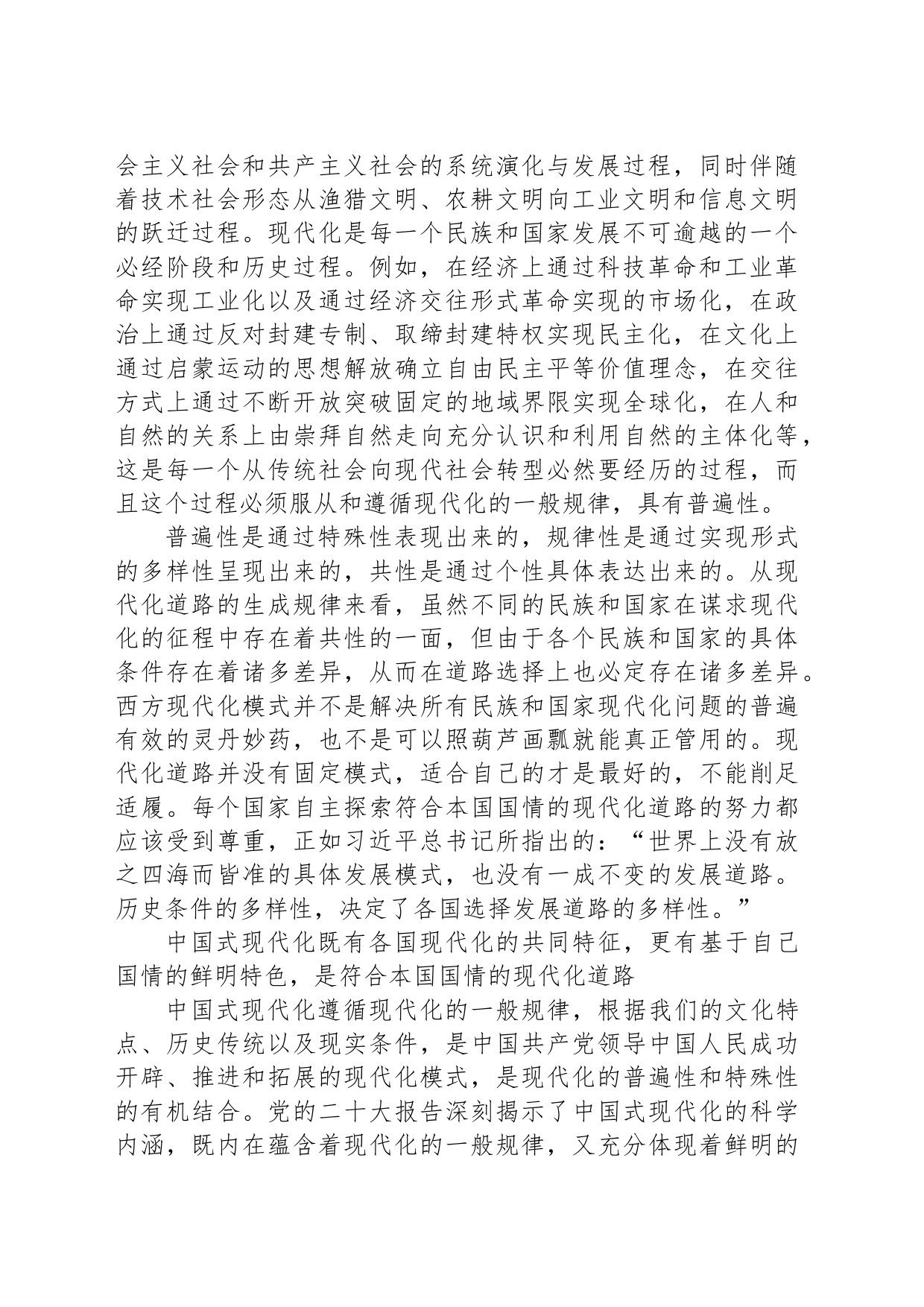 坚定中国式现代化的理论自觉和道路自信_第2页