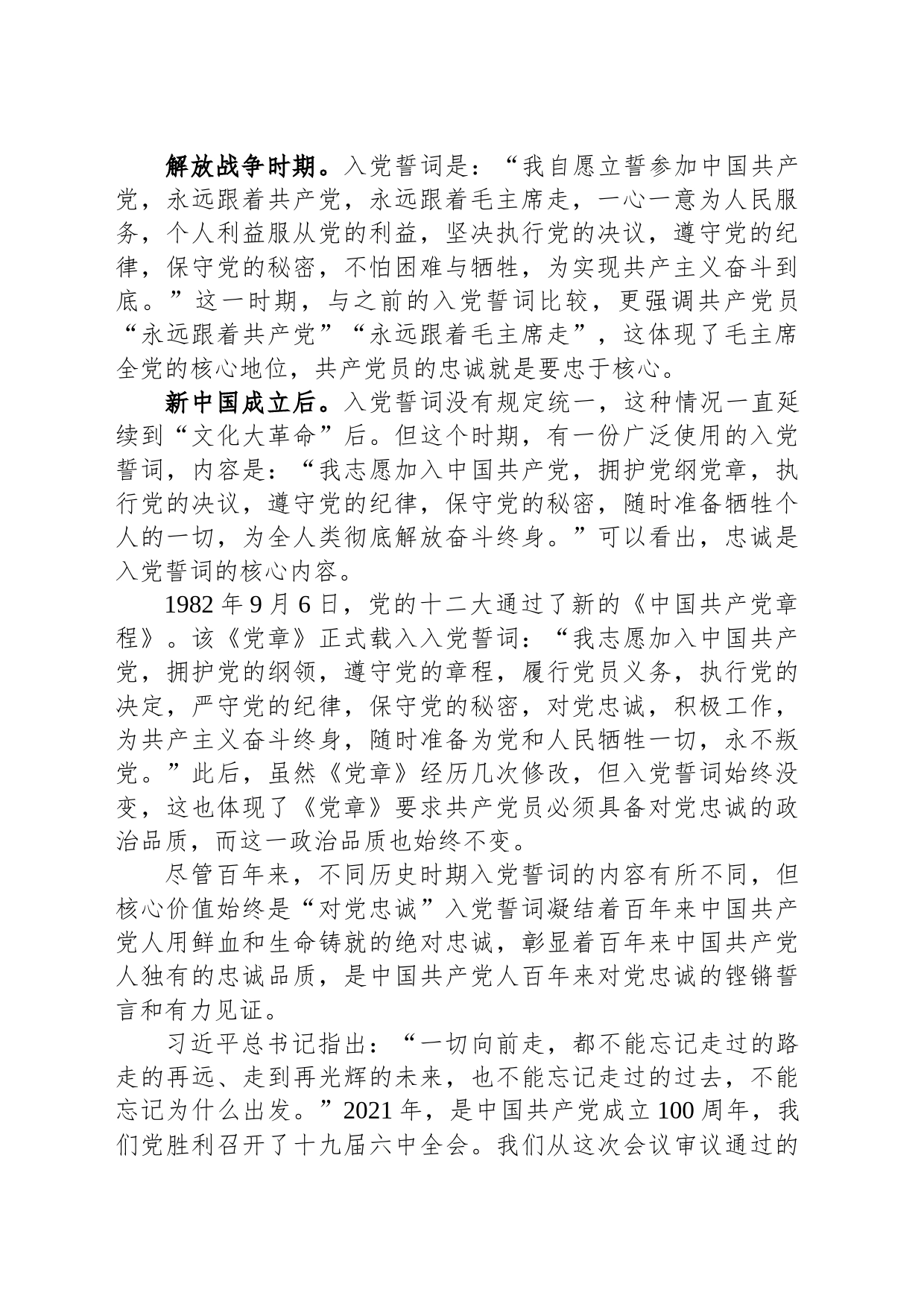 坚定信仰信念坚决听党话跟党走_第2页