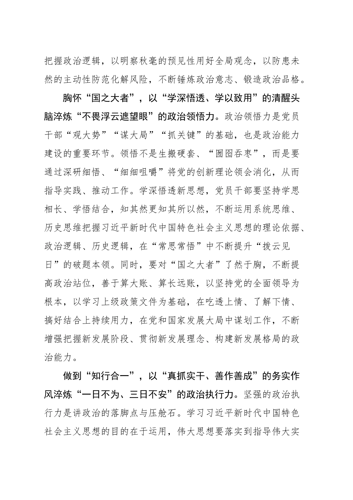 在主题教育中淬炼“政治三力”_第2页