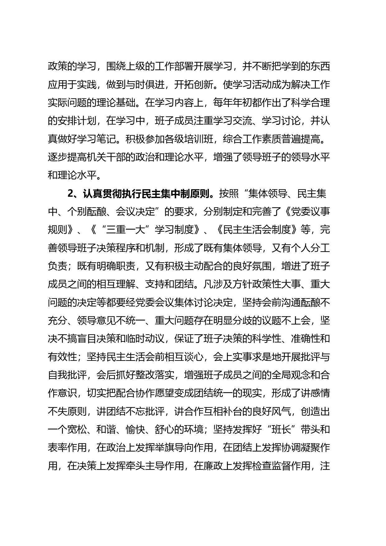 x街道领导班子和干部队伍建设调研报告范文_第2页