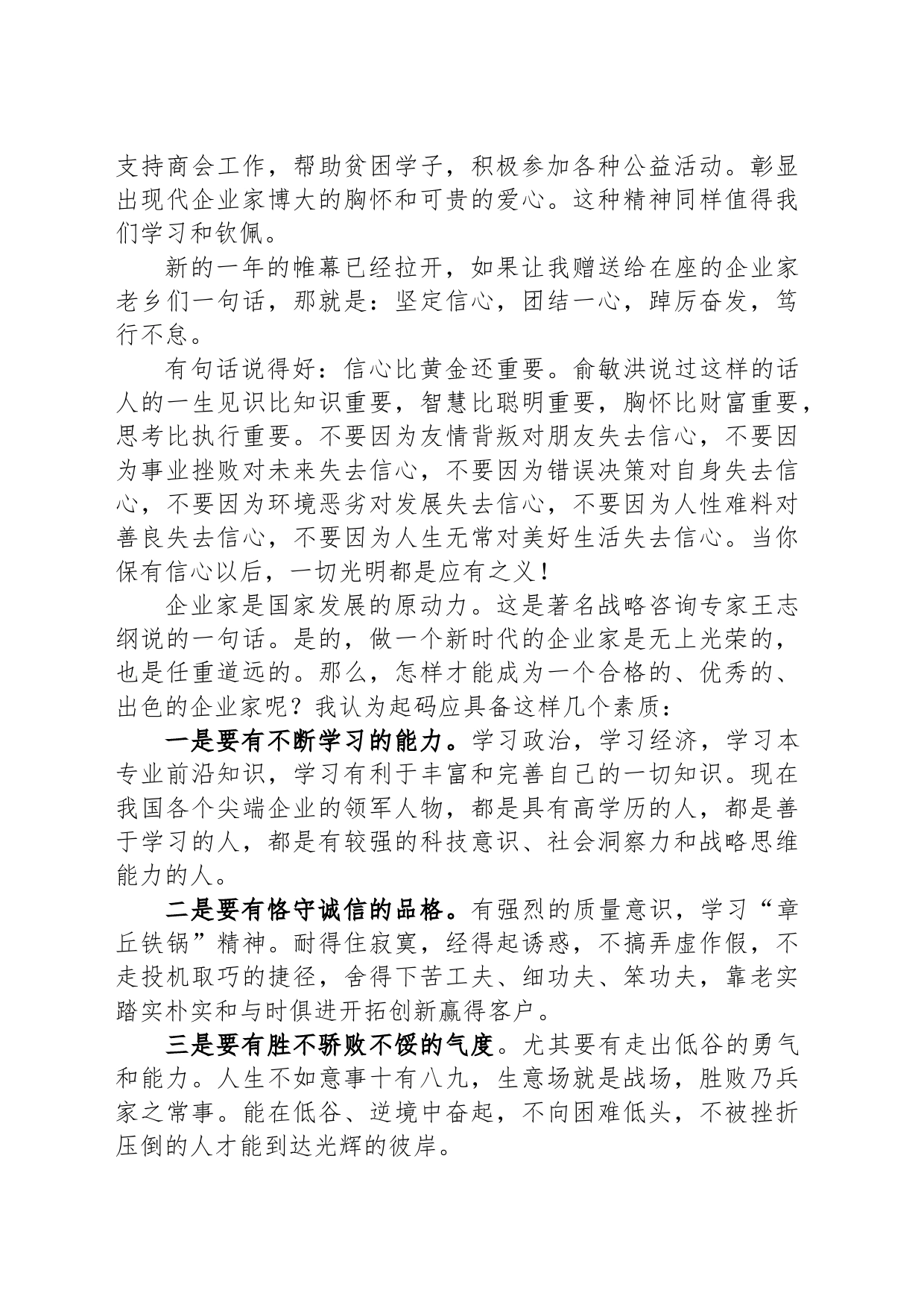 坚定信心 笃行不怠——写在北京景县商会经济论坛召开时_第2页