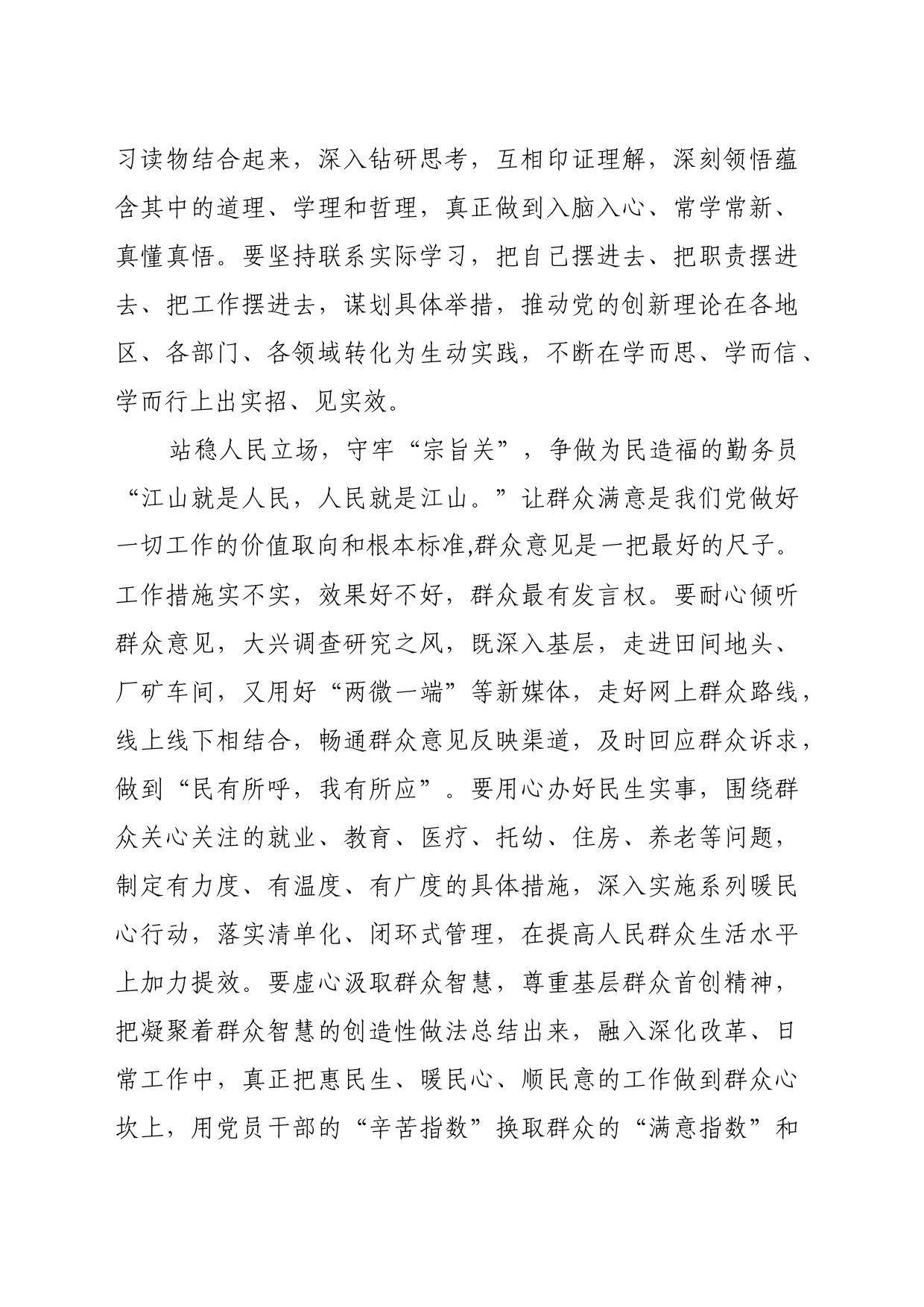 在主题教育中激昂奋进力量_第2页