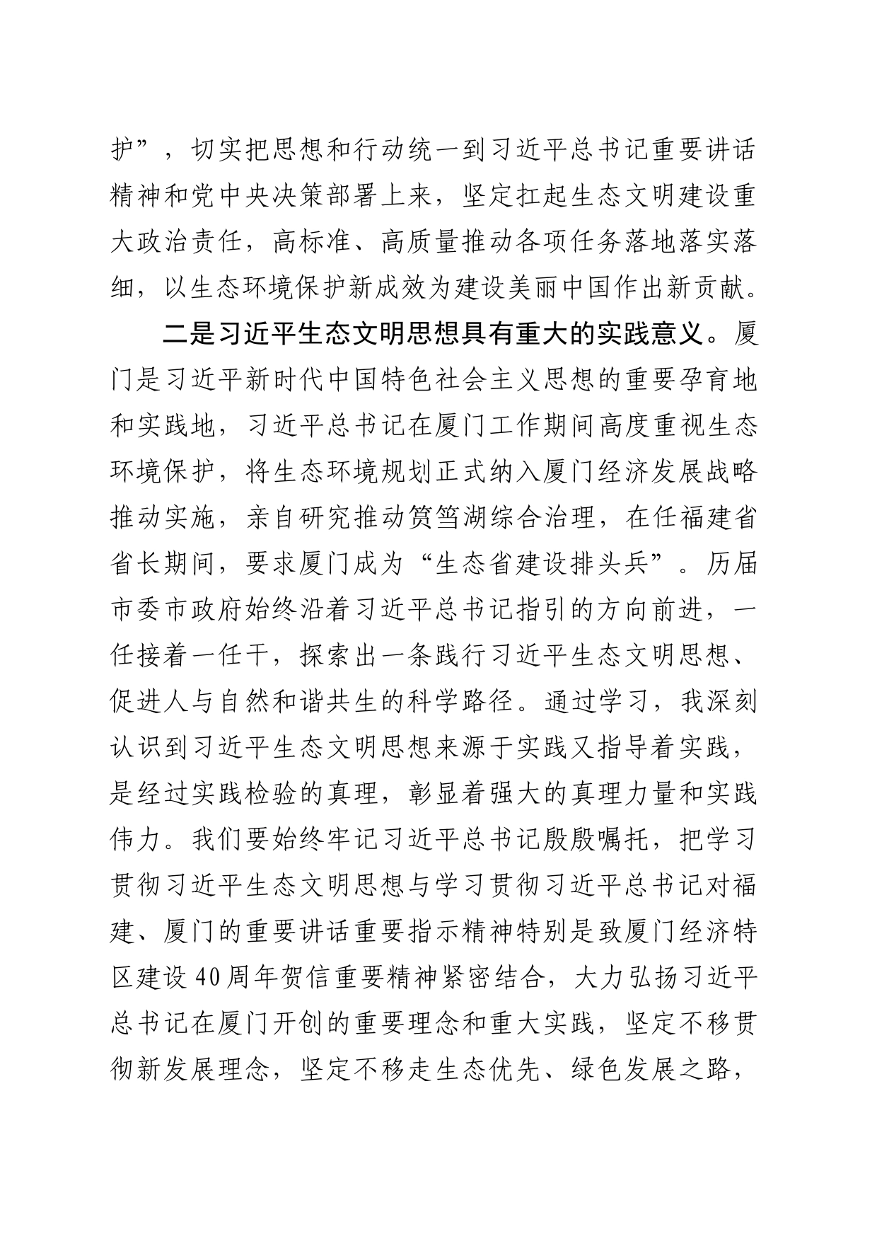 在主题教育典型案例剖析会上的发言_第2页