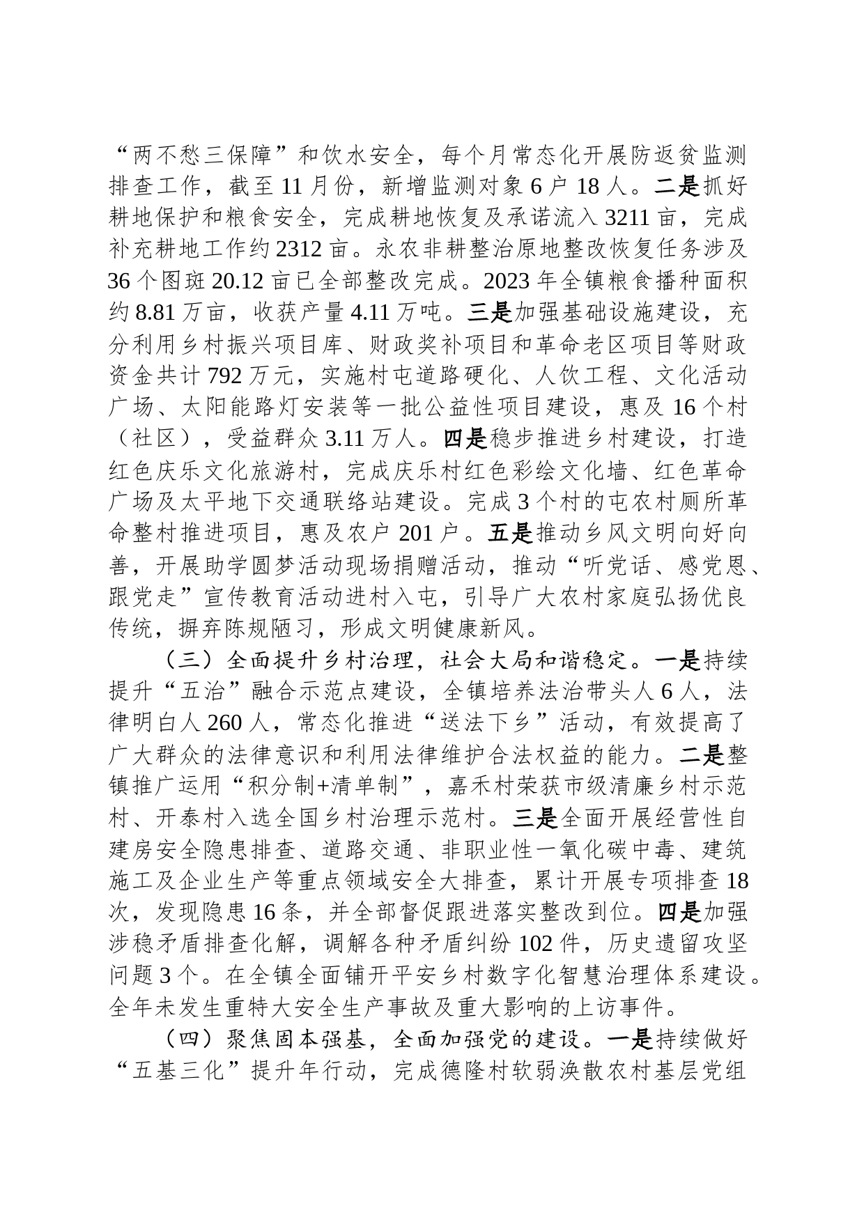 X镇2023年工作总结及2024年工作计划_第2页