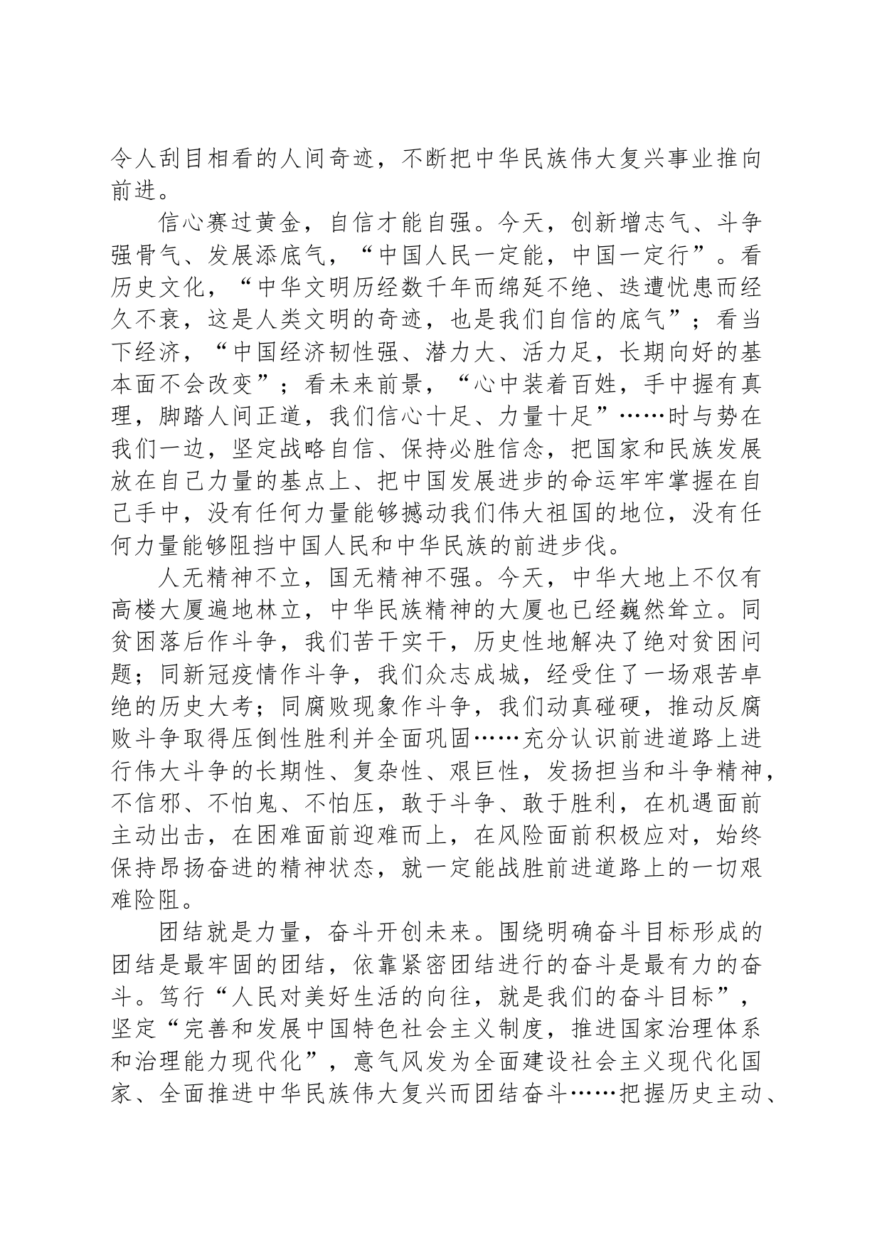 坚定信心，振奋精神，团结奋斗_第2页