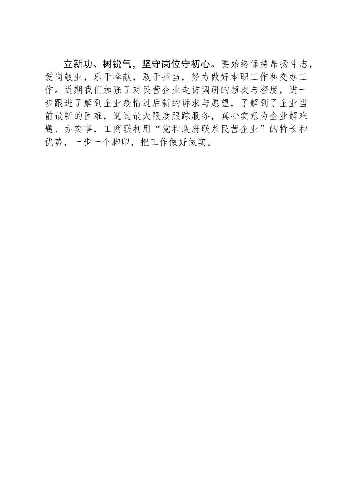 坚定信念不动摇  坚持学习提素能 坚守岗位守初心_第2页