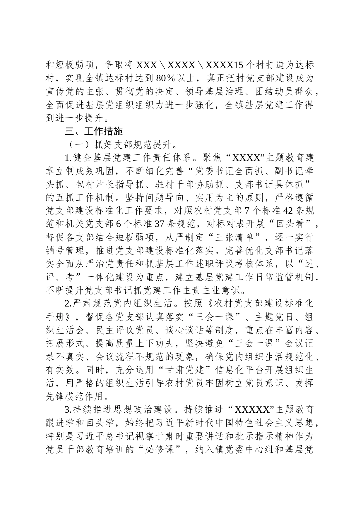 X镇农村基层党建“整乡推进”工作方案_第2页