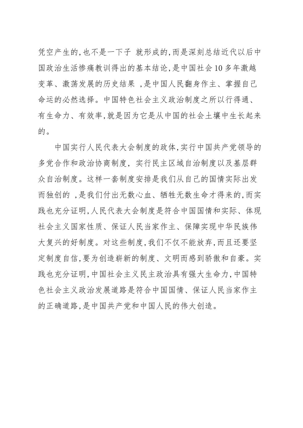 坚定对中国特色社会主义政治制度的自信_第2页