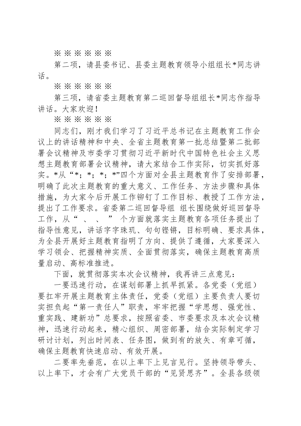 在主题教育动员会上的主持词_第2页