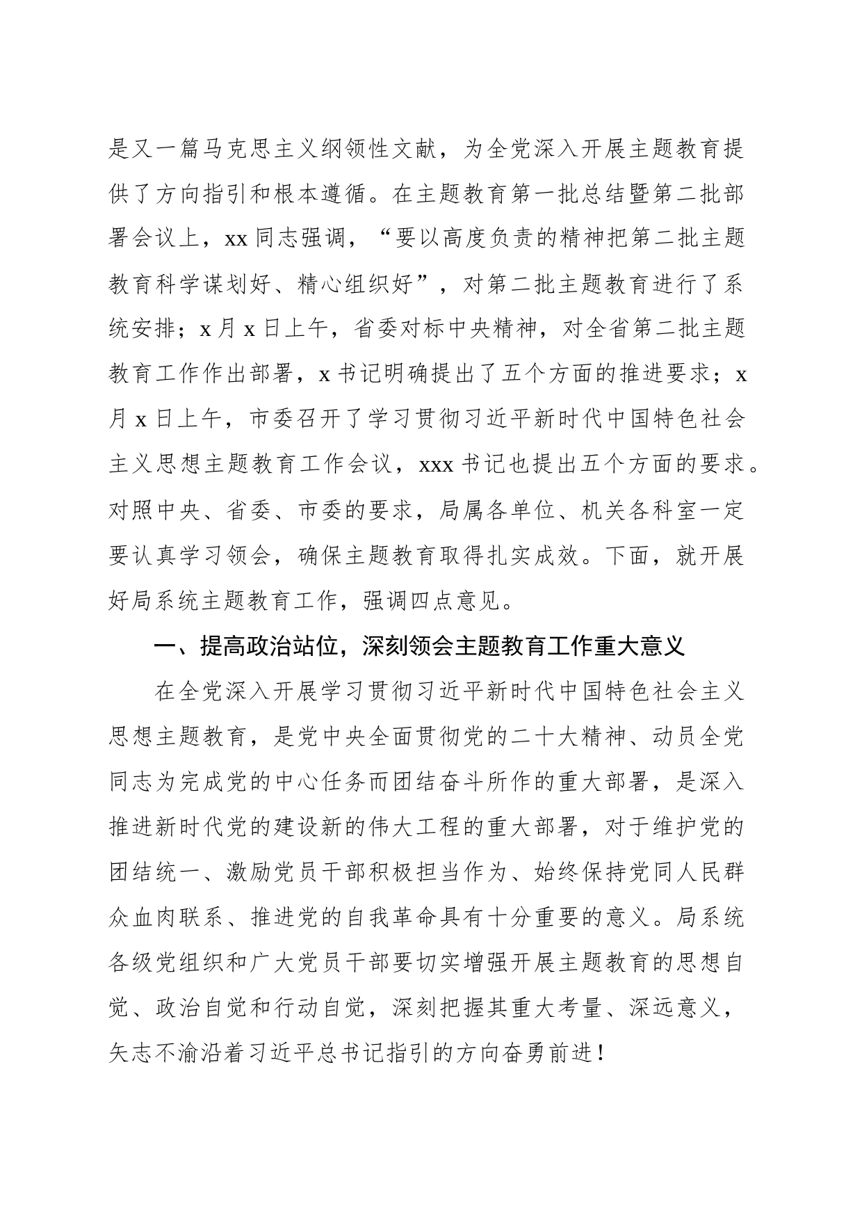 在主题教育动员大会上的讲话_第2页