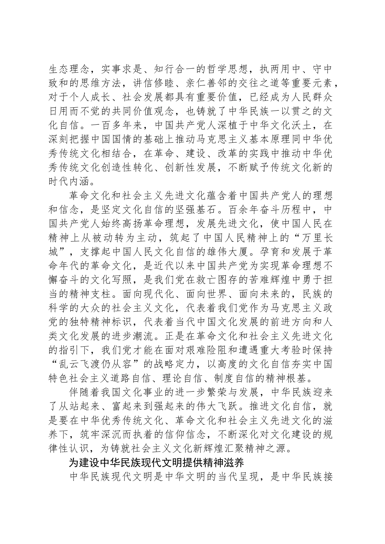 坚定文化自信 凝聚精神力量_第2页