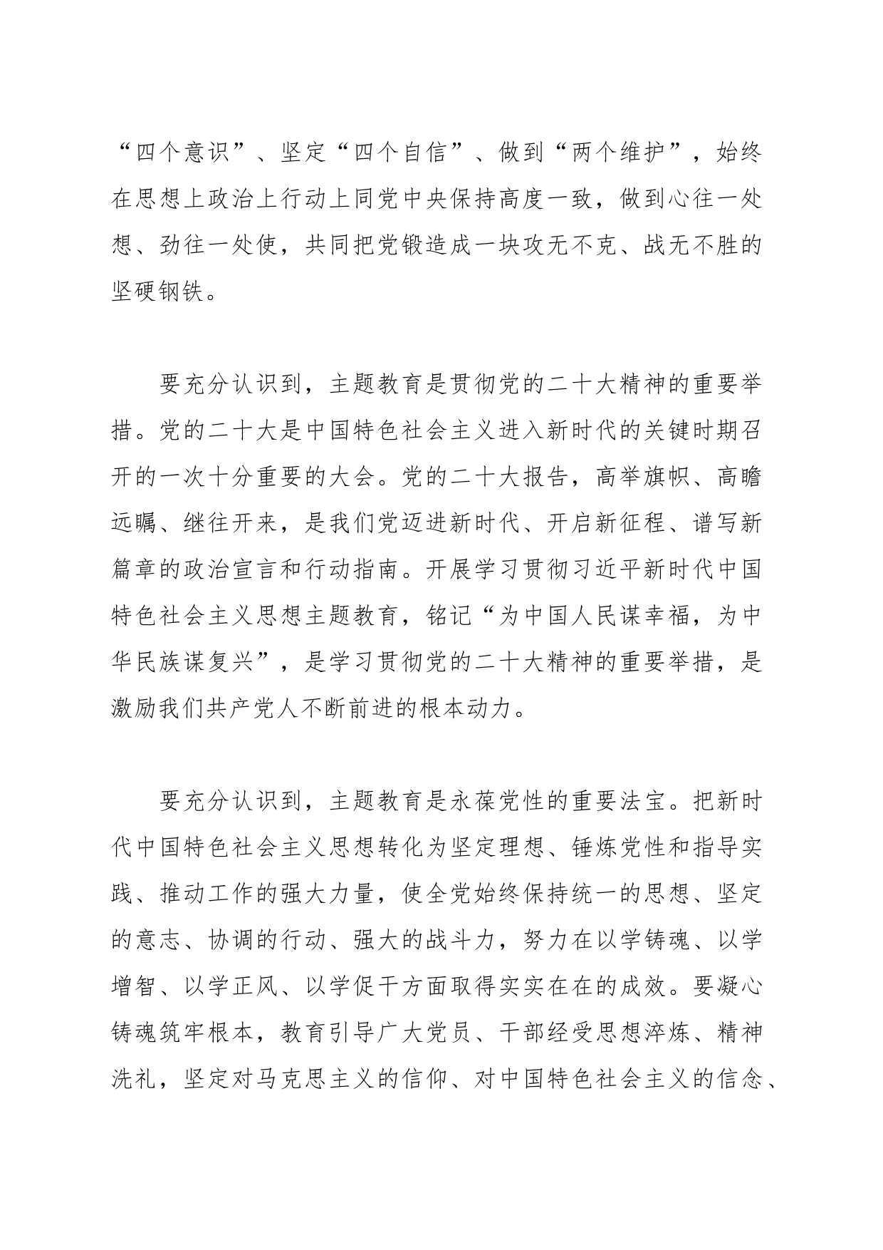 在主题教育动员部署会上的讲话发言材料_第2页