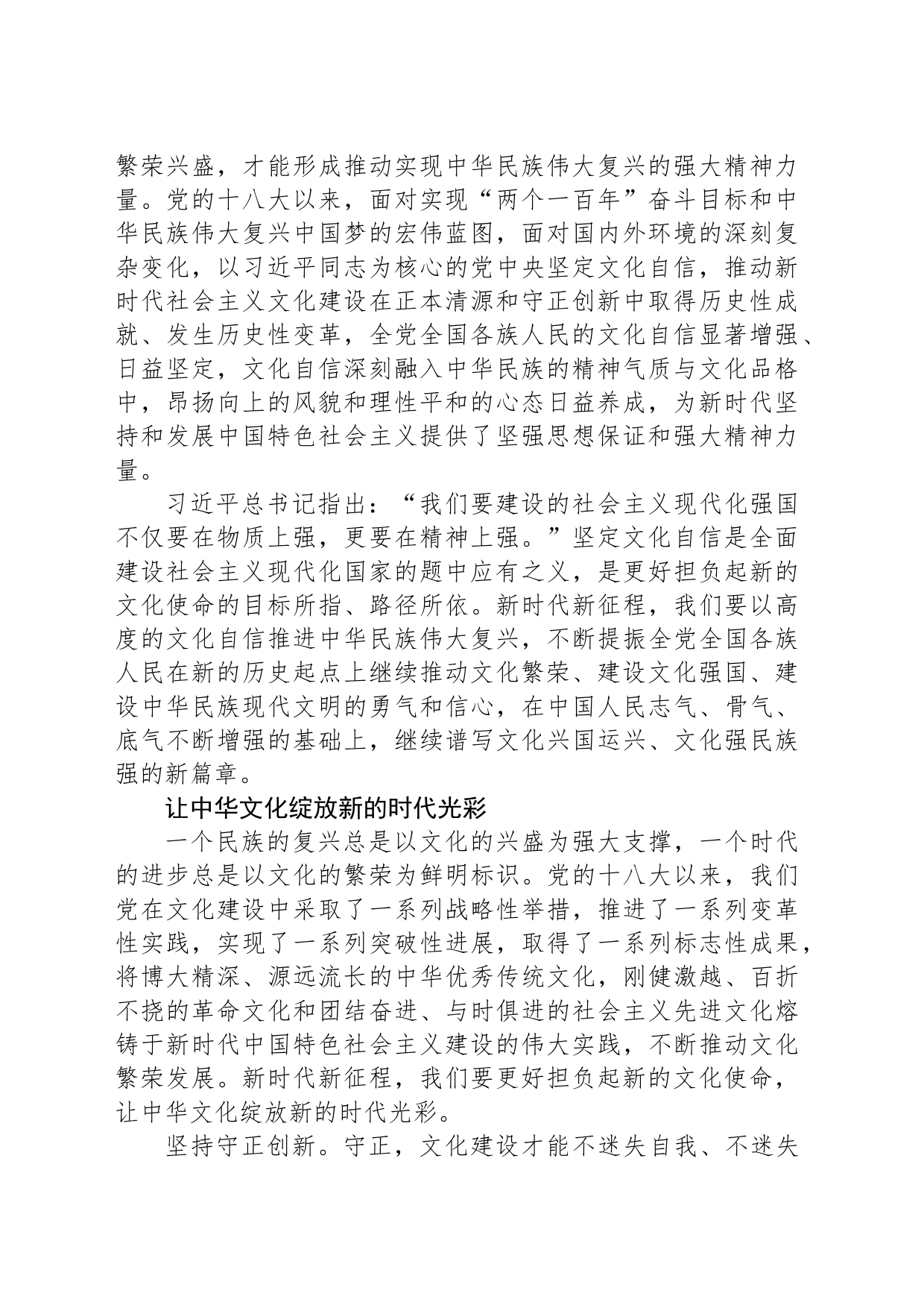坚定文化自信 创造属于我们这个时代的新文化_第2页