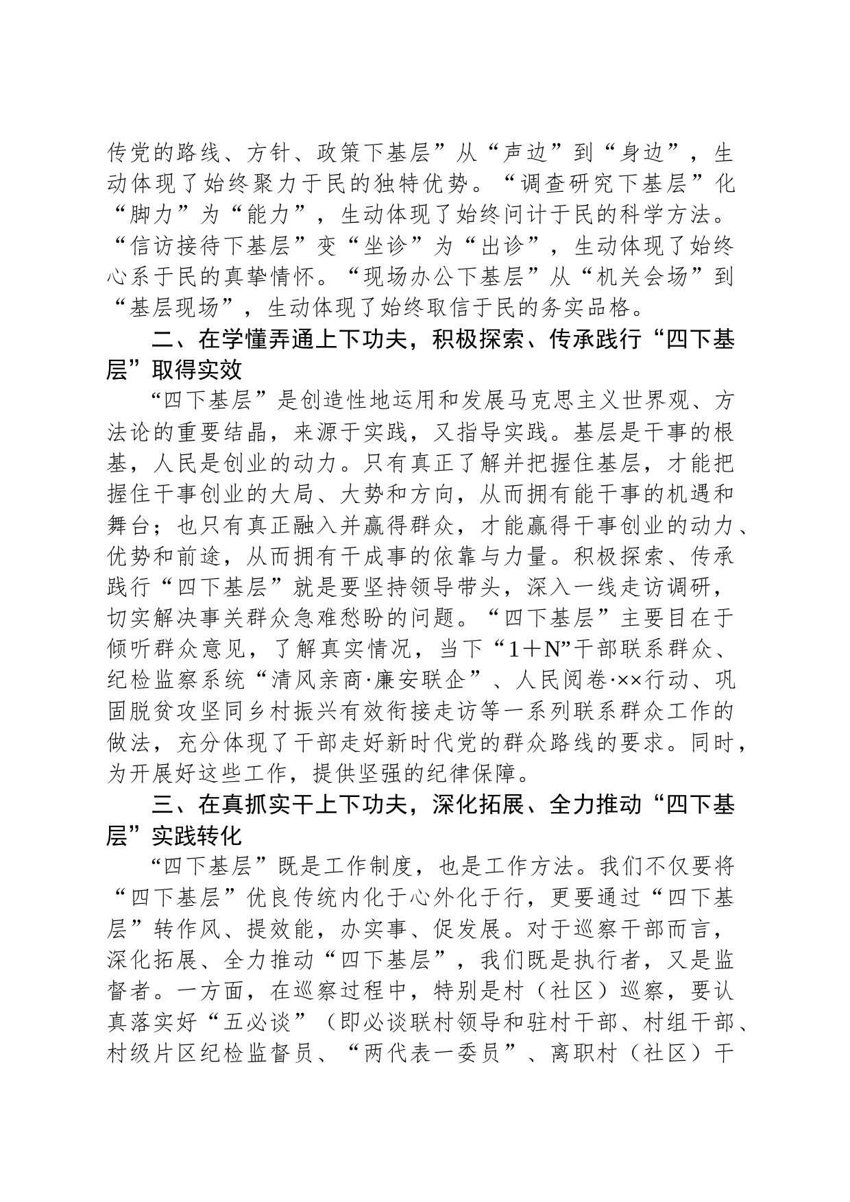 在主题教育四下基层研讨会上的发言_第2页