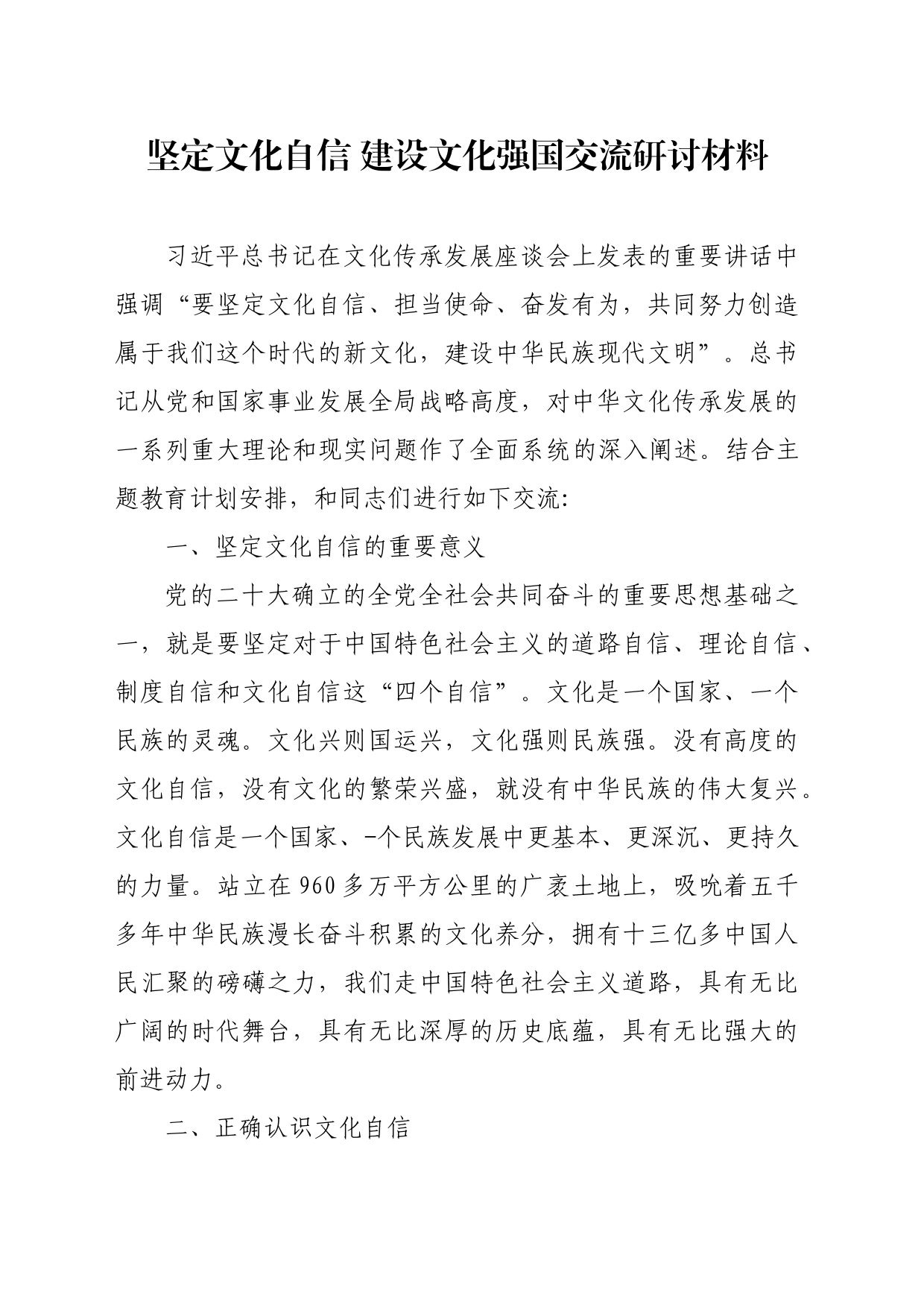 坚定文化自信 建设文化强国交流研讨_第1页