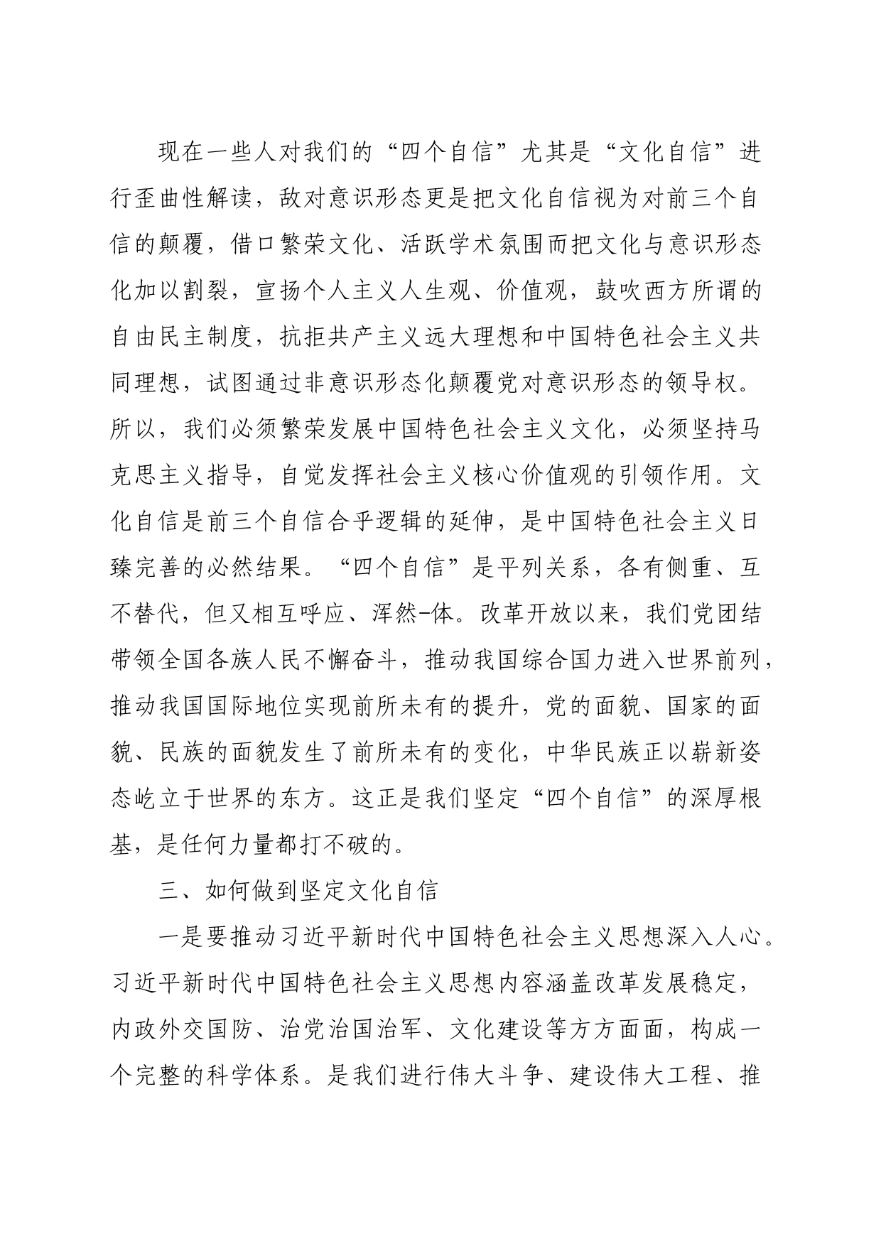 坚定文化自信 建设文化强国交流研讨_第2页