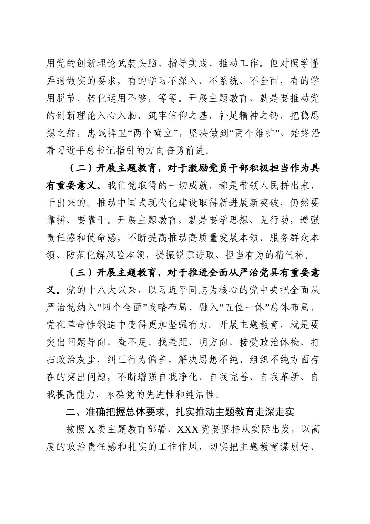 在主题教育大会上的讲话_第2页