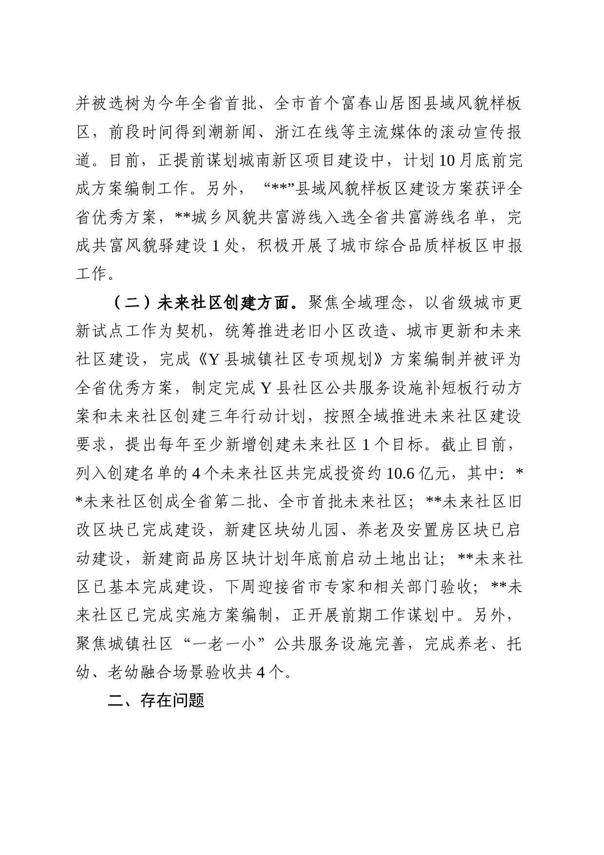 Y县城乡风貌整治提升工作汇报材料_第2页