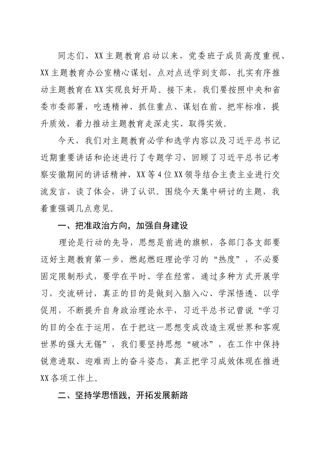 在主题教育学习上的讲话_第1页