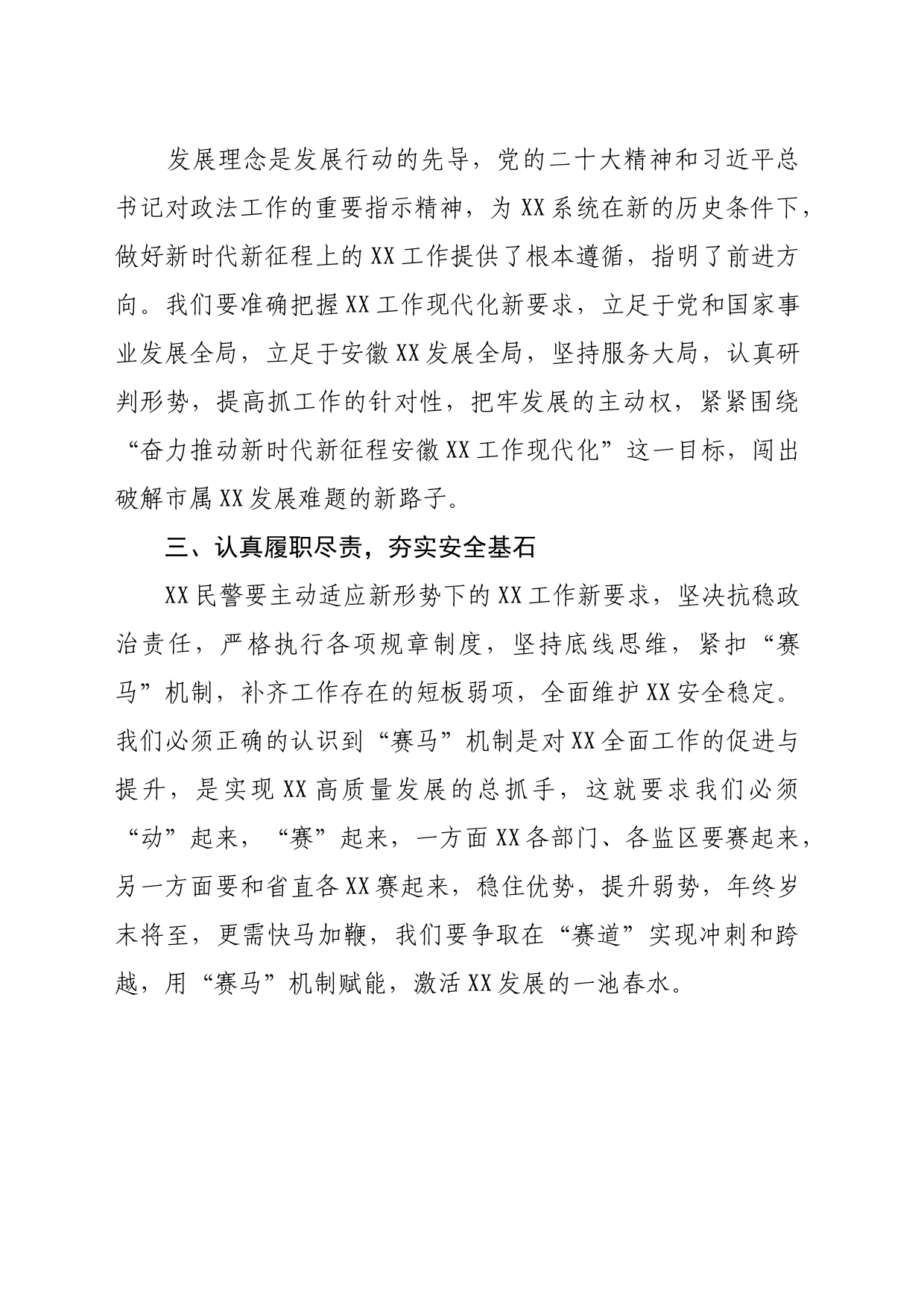 在主题教育学习上的讲话_第2页