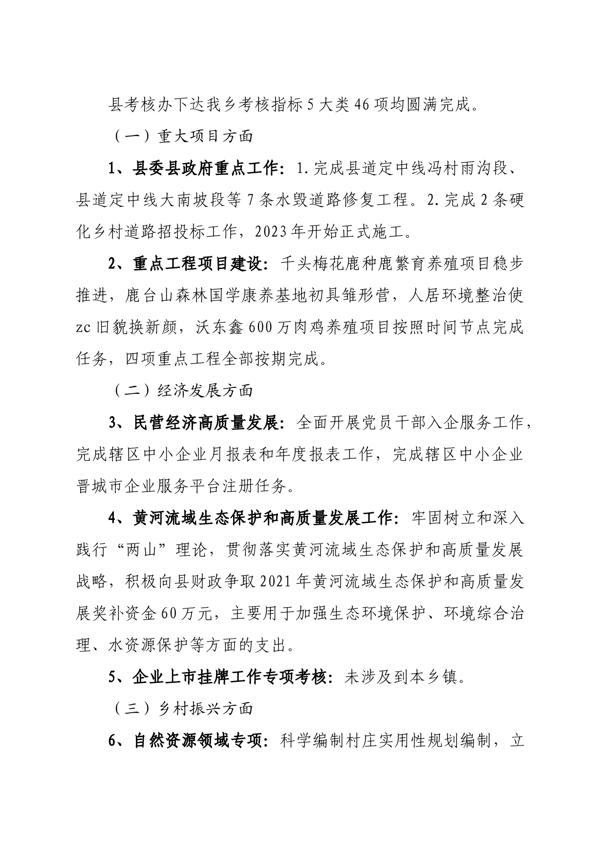 zc乡2022年年度目标任务完成情况报告_第2页