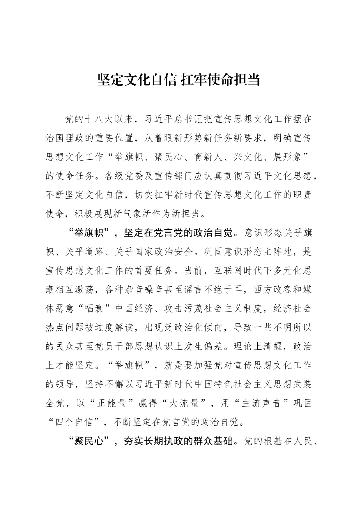 坚定文化自信 扛牢使命担当_第1页
