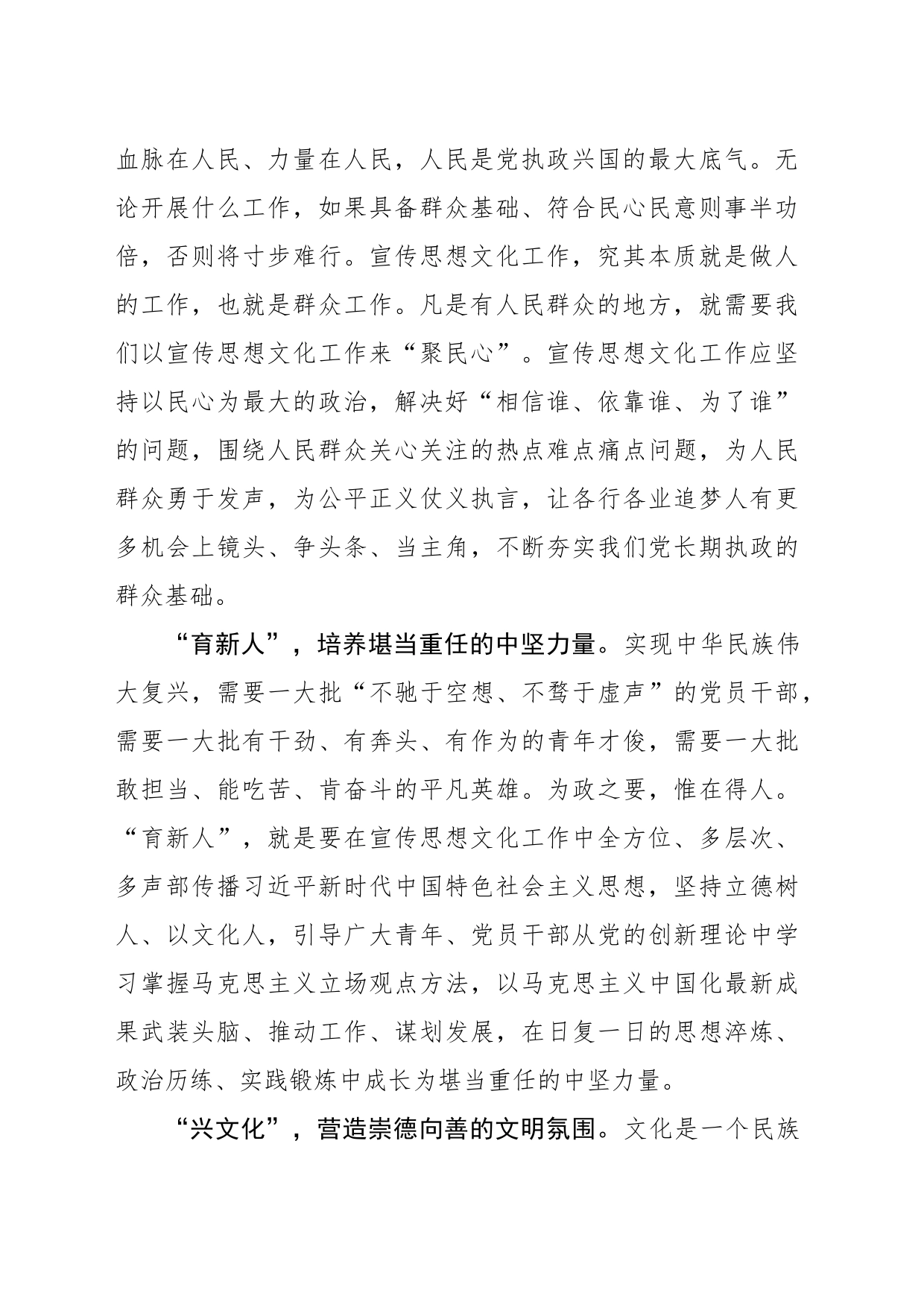 坚定文化自信 扛牢使命担当_第2页