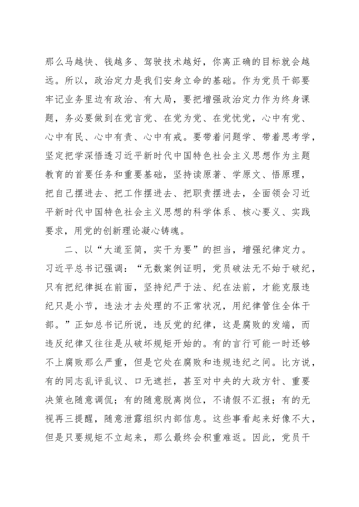 在主题教育学习班总结会上的讲话_第2页