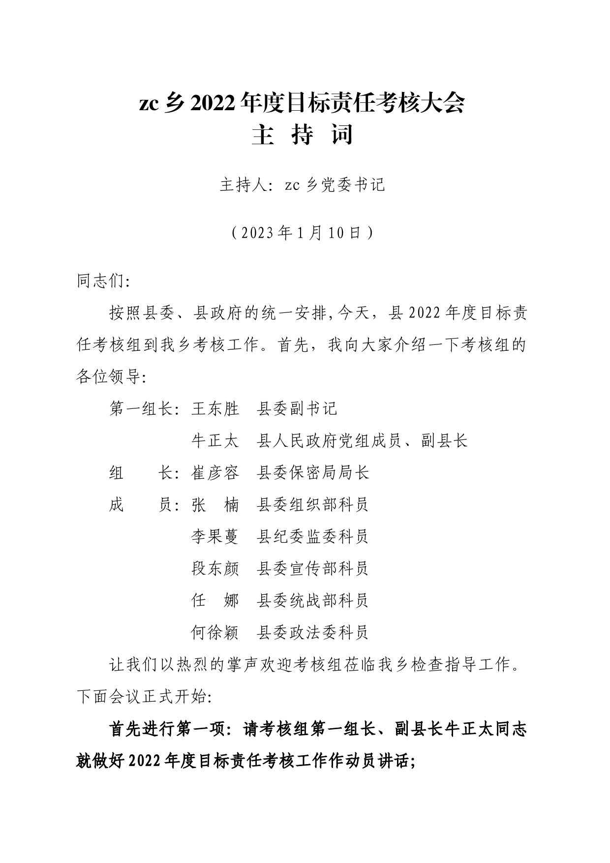 zc乡2022年度目标责任考核大会主持词_第1页