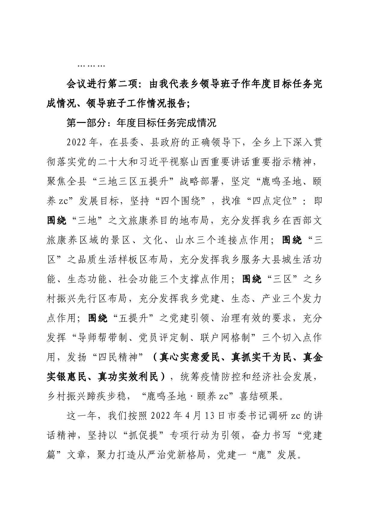 zc乡2022年度目标责任考核大会主持词_第2页
