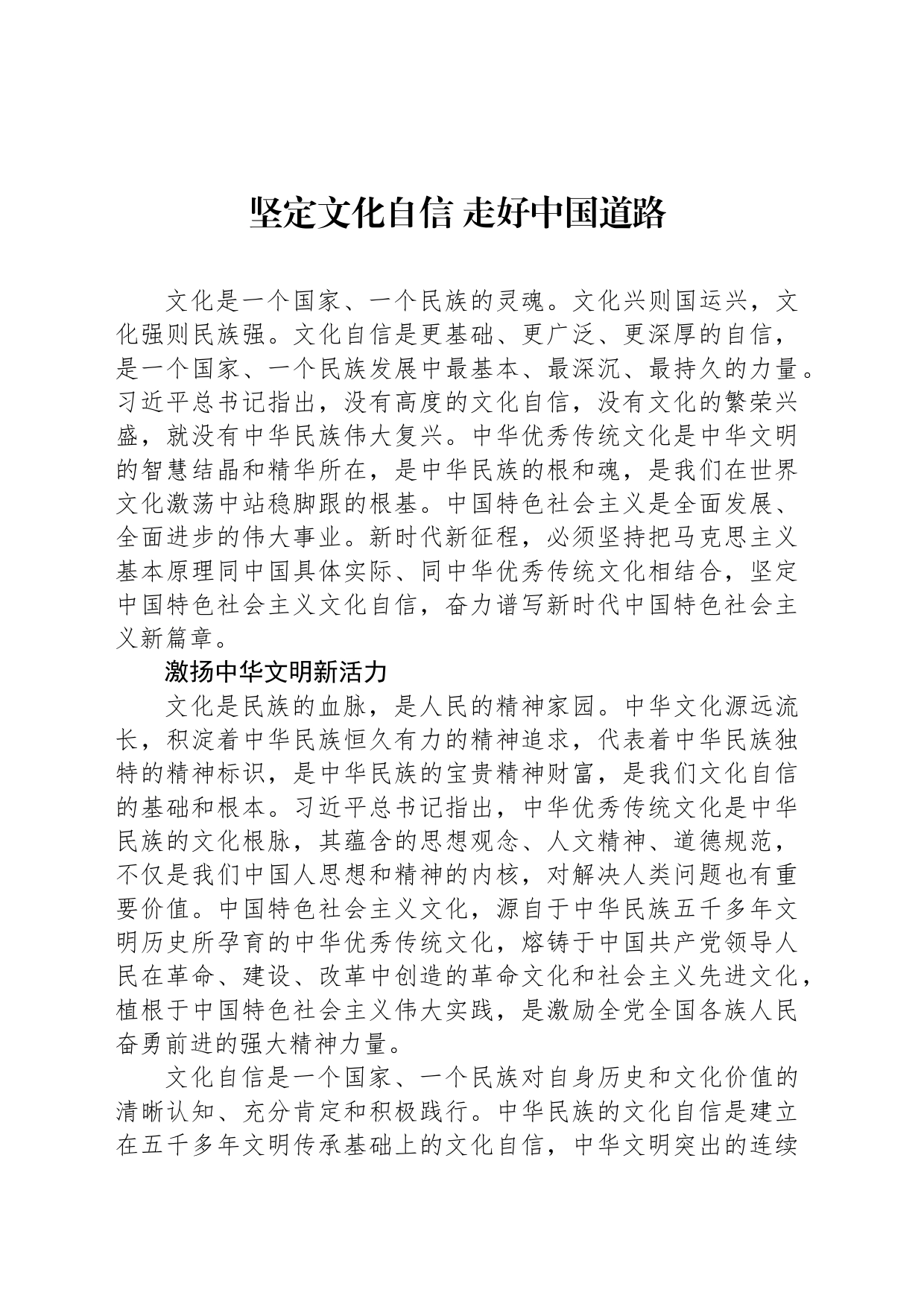 坚定文化自信 走好中国道路_第1页