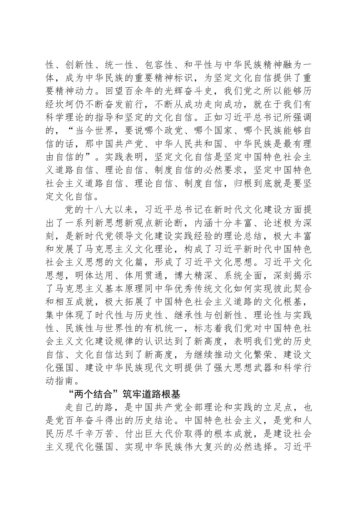 坚定文化自信 走好中国道路_第2页