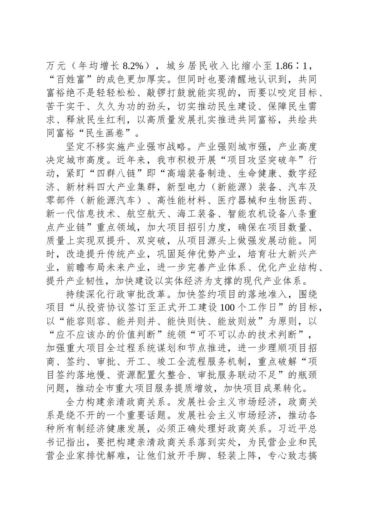 在主题教育巡回指导会上的汇报发言_第2页