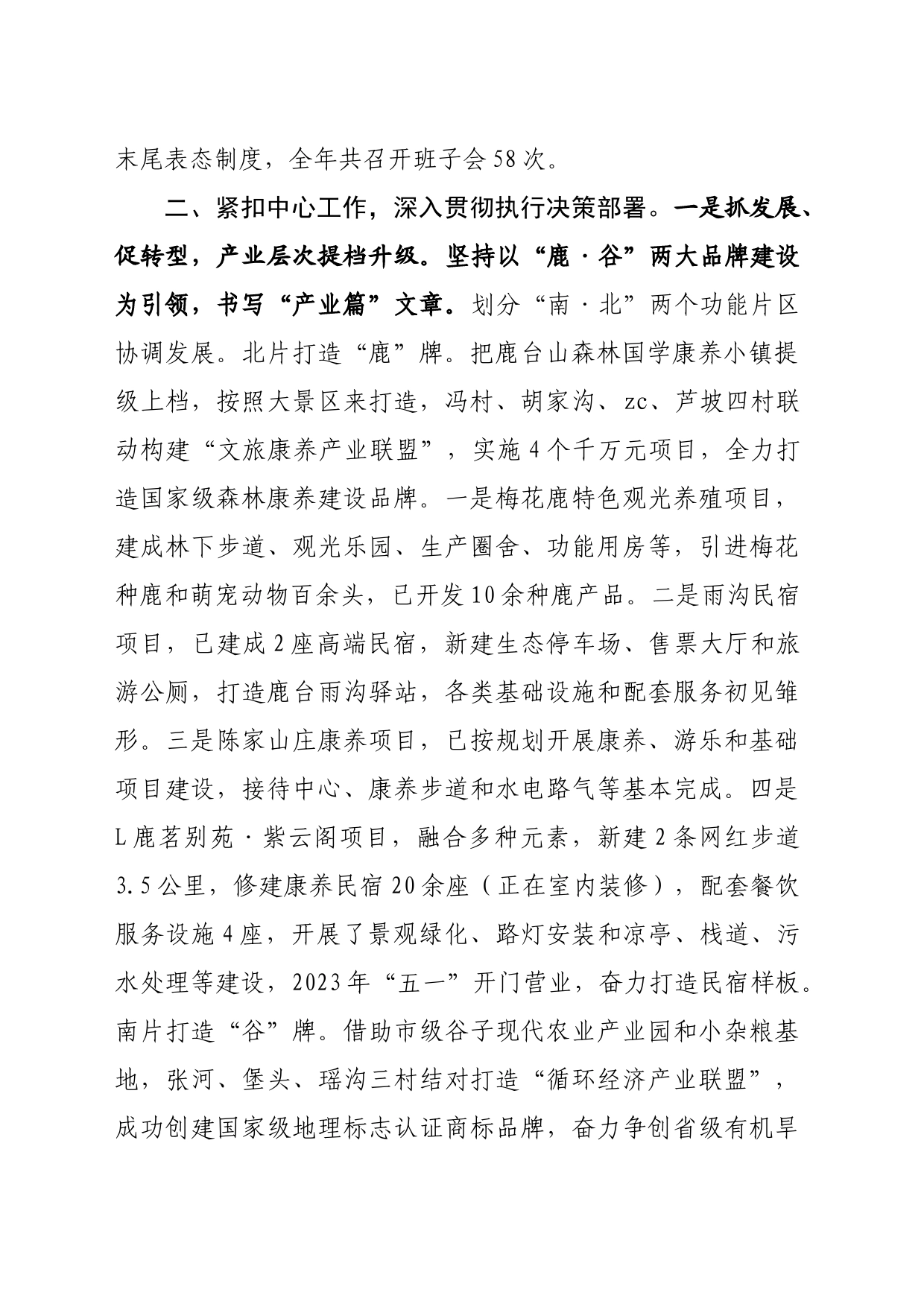 zc乡落实党风廉政建设主体责任报告_第2页