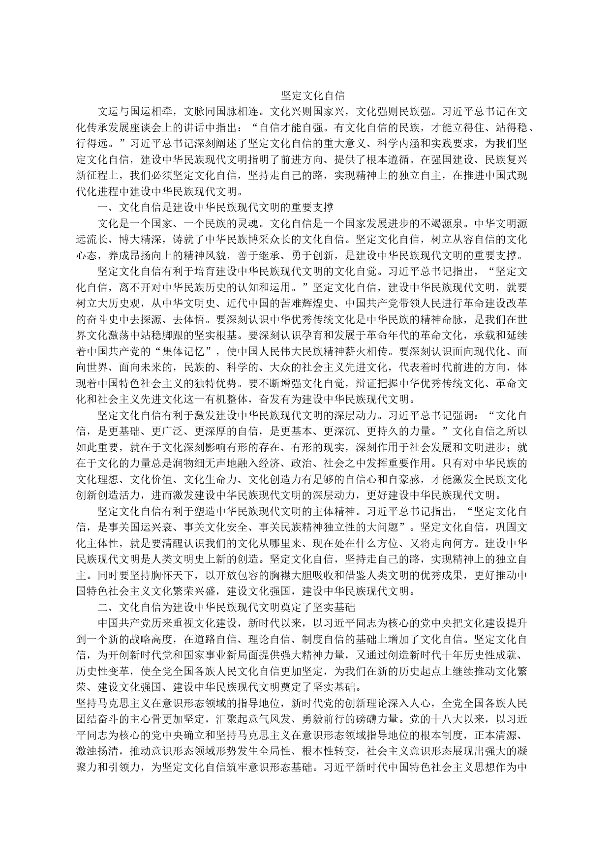 坚定文化自信_第1页