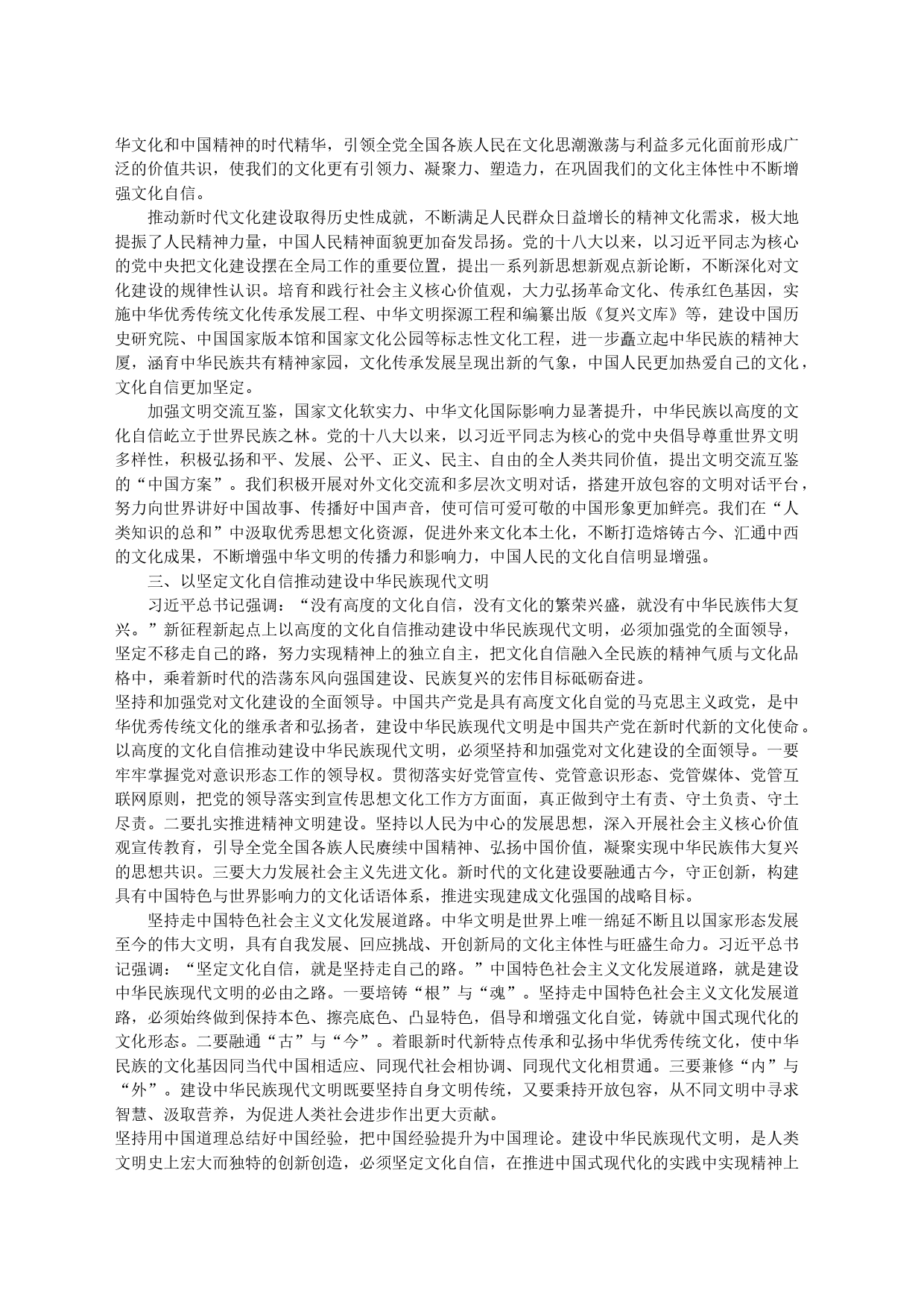 坚定文化自信_第2页